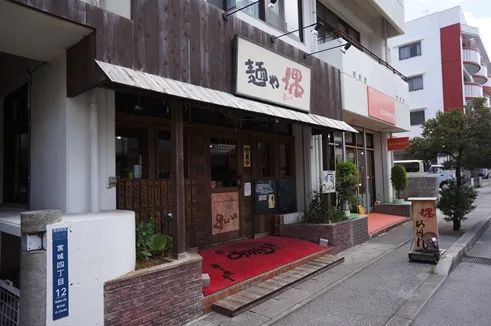 麺や偶(浦添)