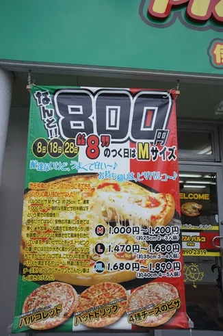 ピザパルコ