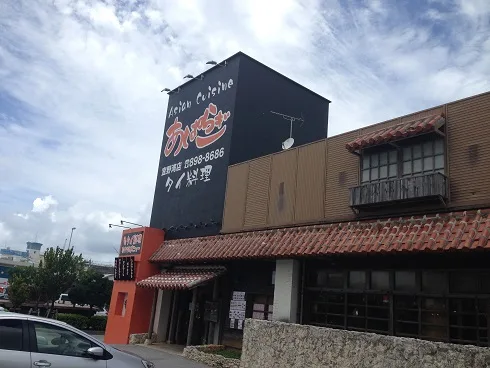 あぱらぎ宜野湾店(宜野湾)
