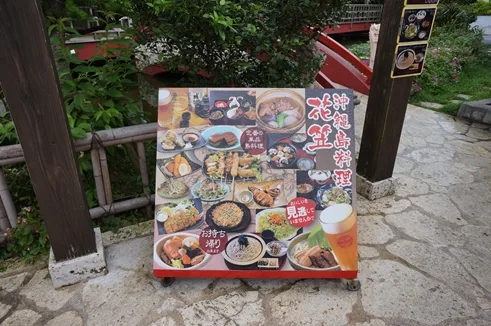 琉球ダイニング花笠(読谷村)