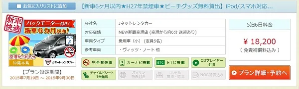 ANAの旅作との比較