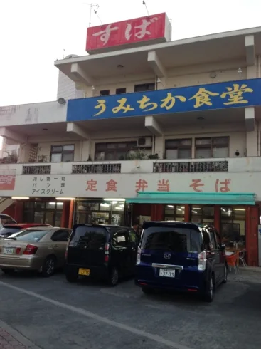 うみちか食堂(宜野湾市真志喜)
