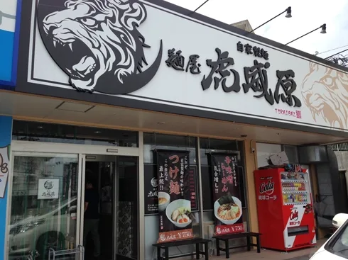 虎威原(南風原)