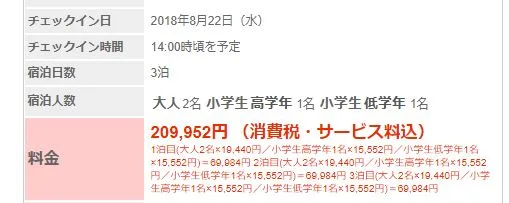 真夏のトップシーズンに超格安で宿泊する方法!