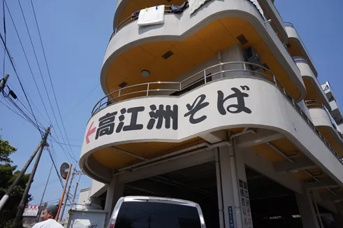 高江州そば(浦添)