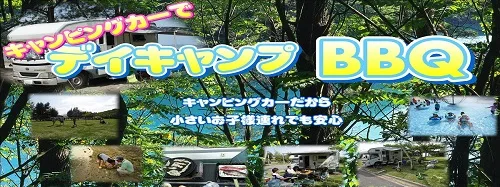 沖縄デイキャンプBBQwithキャンピングカー送迎