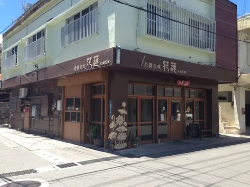 台湾小吃 花蓮(喜友名・旧普天間店舗)