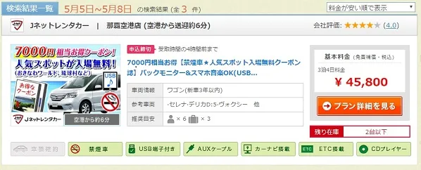 沖縄ツーリストとの比較