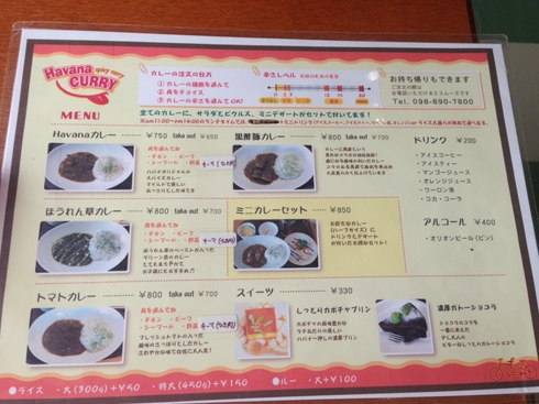 ハバナカレー(宜野湾市大山)