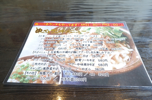 ぬーべるあーぐぅ(北谷)
