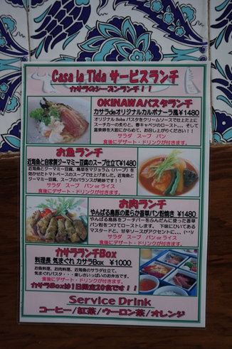 カサラティーダ(恩納村)