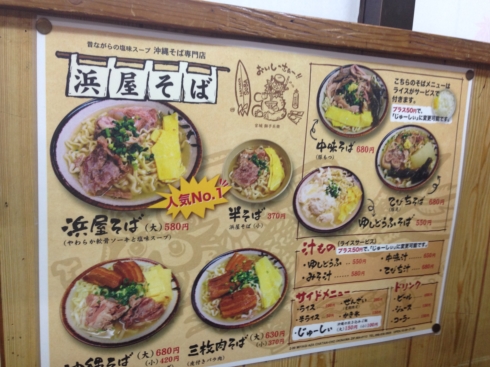 浜屋そば(砂辺)